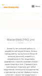 Mobile Screenshot of masterweb.pro